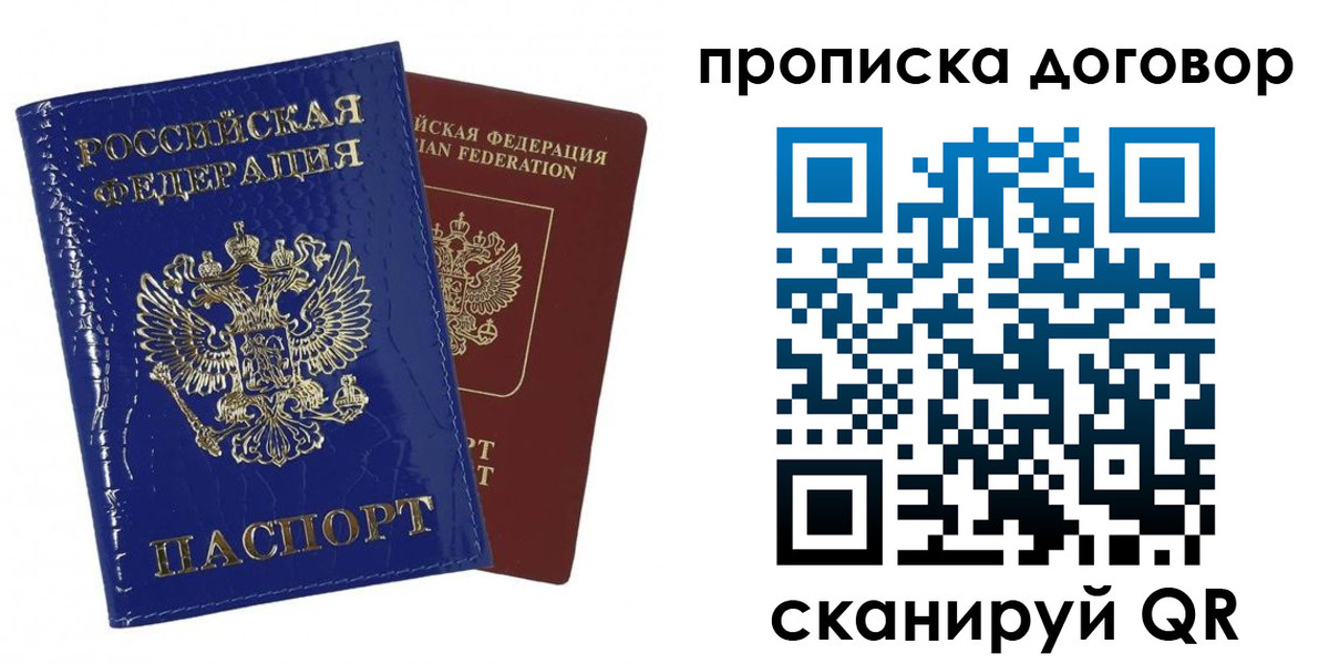 прописка в Уварово