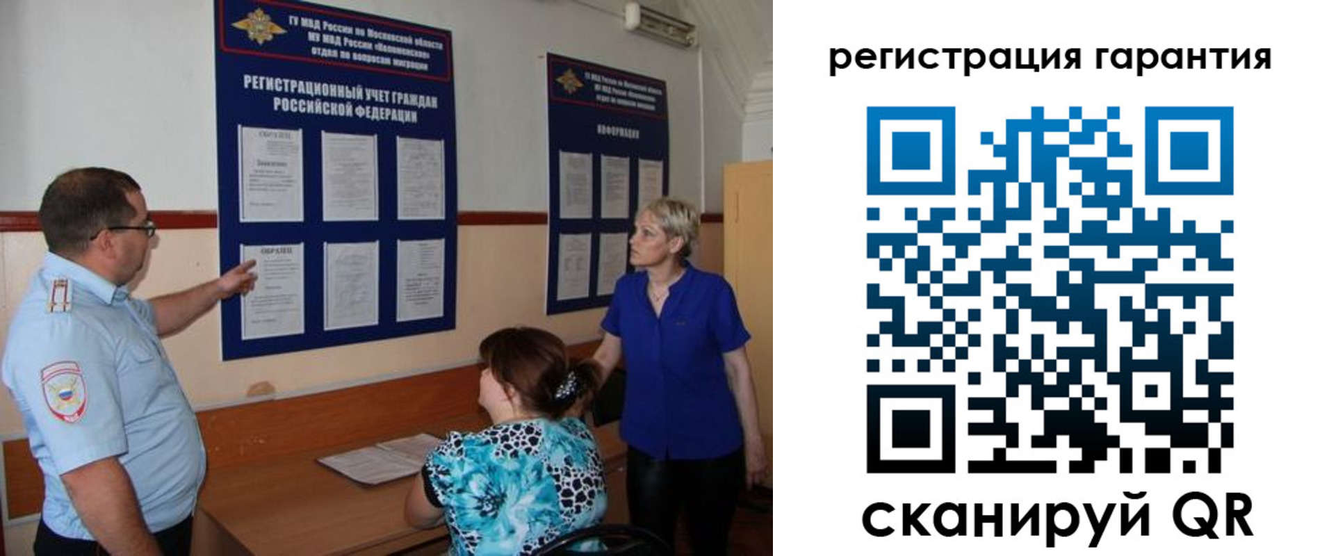 миграционный учет в Уварово