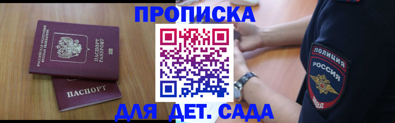 временная регистрация для школы в Уварово