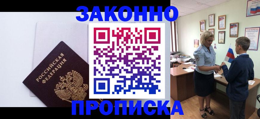 прописка для работы в Уварово